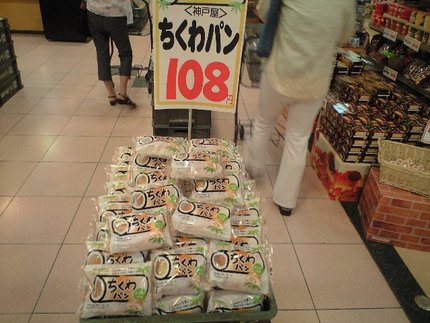 ちくわパン