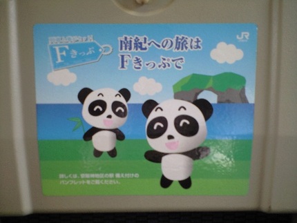 くろしお15号に乗ってます