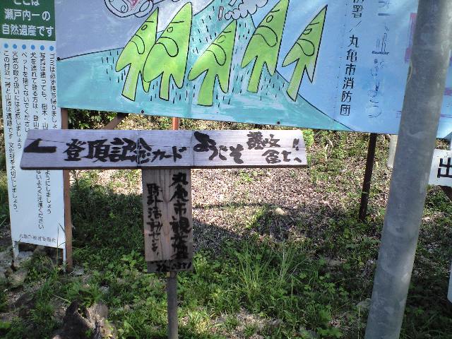 飯野山登山