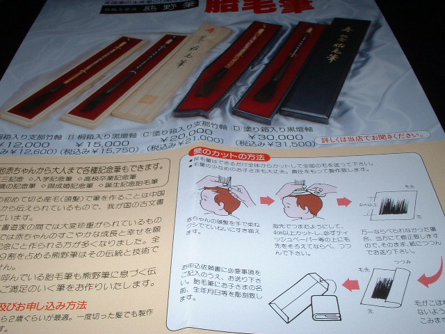 胎毛筆　ＮＯ１