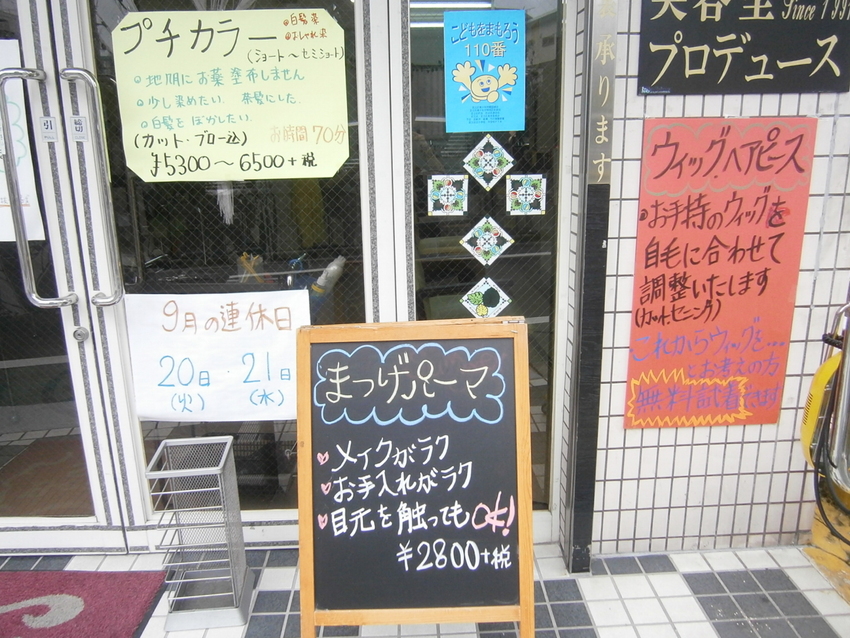 ９月１１日　日曜日