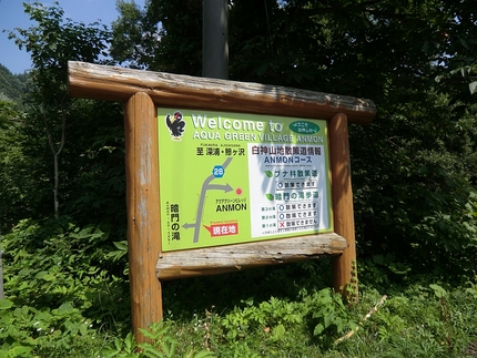 白神山地 ＡＮＭＯＮコース案内