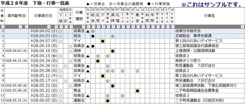 H28年度 行事一覧のサンプル