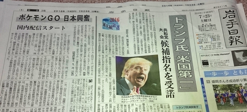 2016.07.23 新聞一面