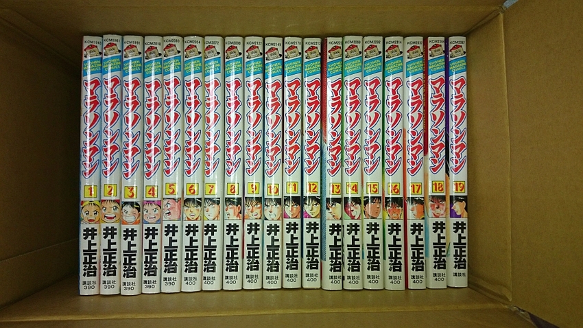 マラソンマン １～19巻（全巻...