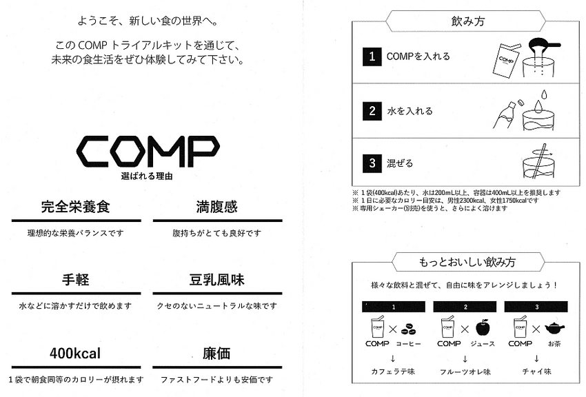 トライアルパックのリーフレット