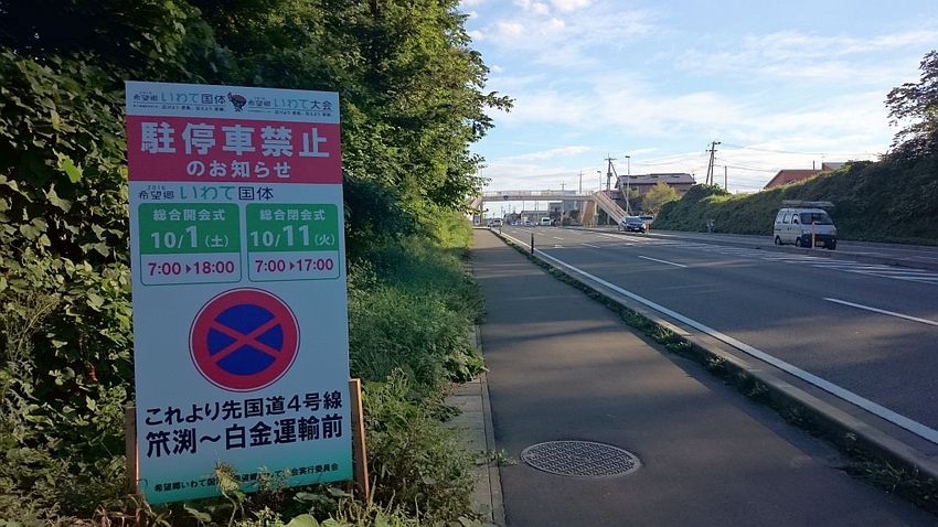 北上総合運動公園への入り口北側...