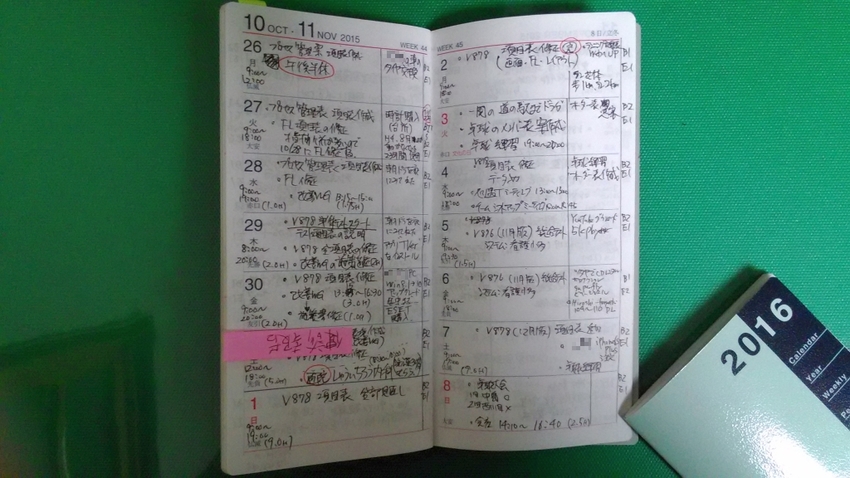 日記帳 2015.10 仕事、...