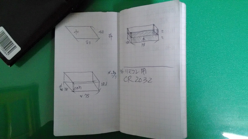 メモ帳 工作する時の簡易寸法図