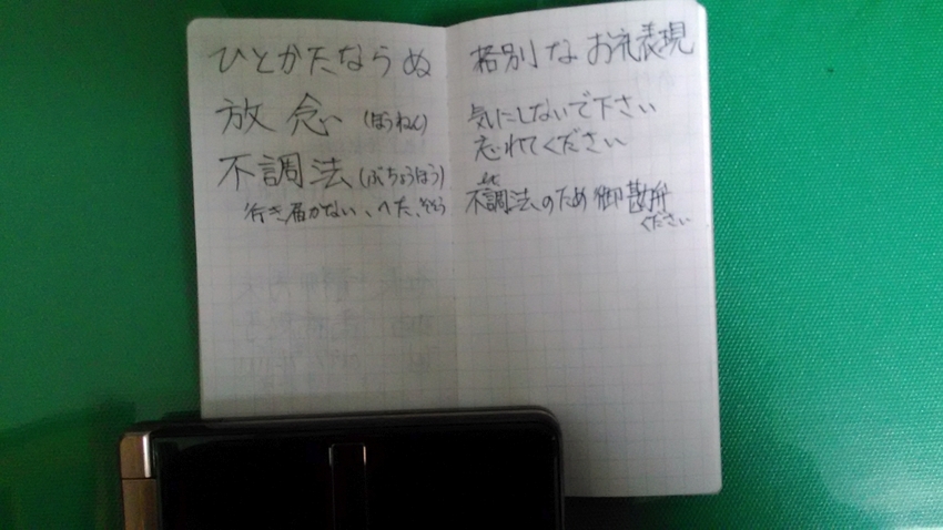 メモ帳 使った事のない言葉を調...