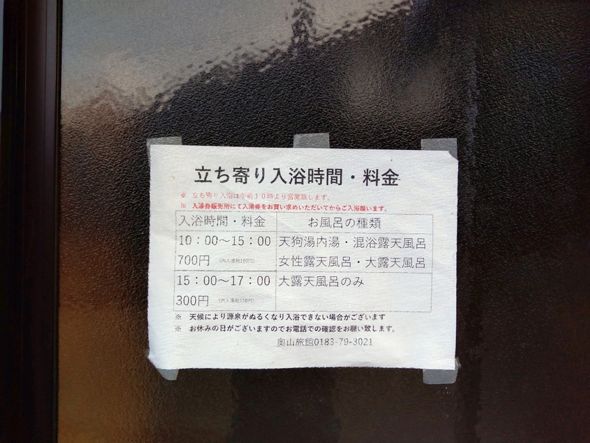 温泉に着いたのが15:30だっ...