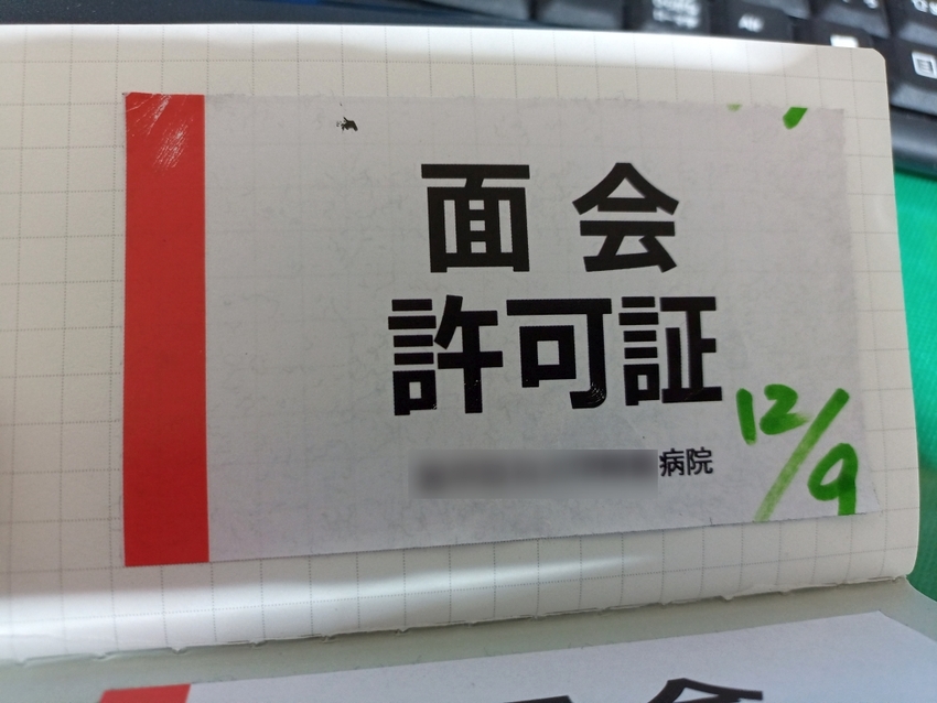 退院手続き 2020.12.0...