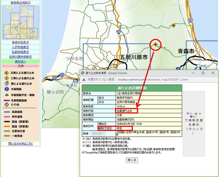 参拝前日に通行止めの確認をしま...