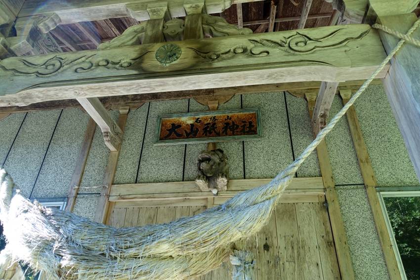 石塔山 大山祗神社 と書かれて...
