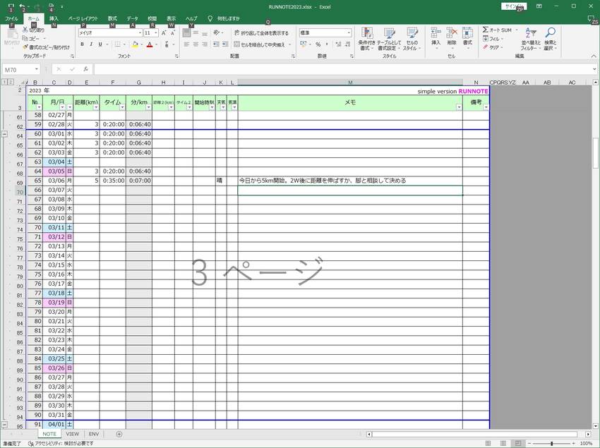 ランニング記録「NOTE」へ、...