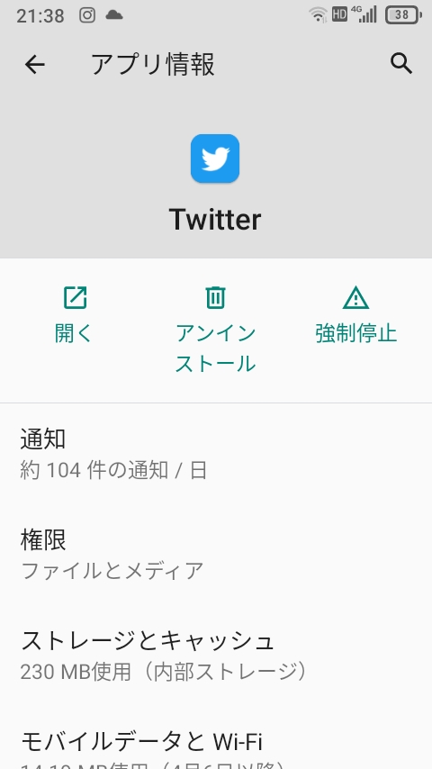 例えば、Twitterアプリの...