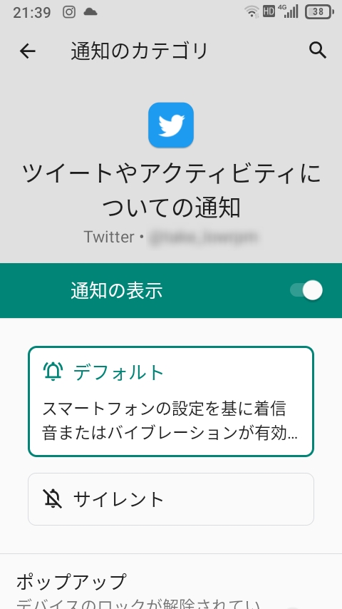 自分のスマホを「デフォルト」に...