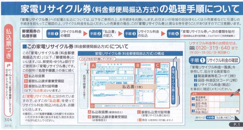 家電リサイクル 2023.05...