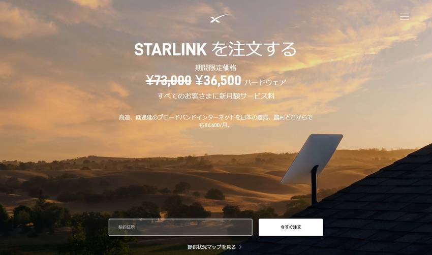 衛星インターネット接続サービス...