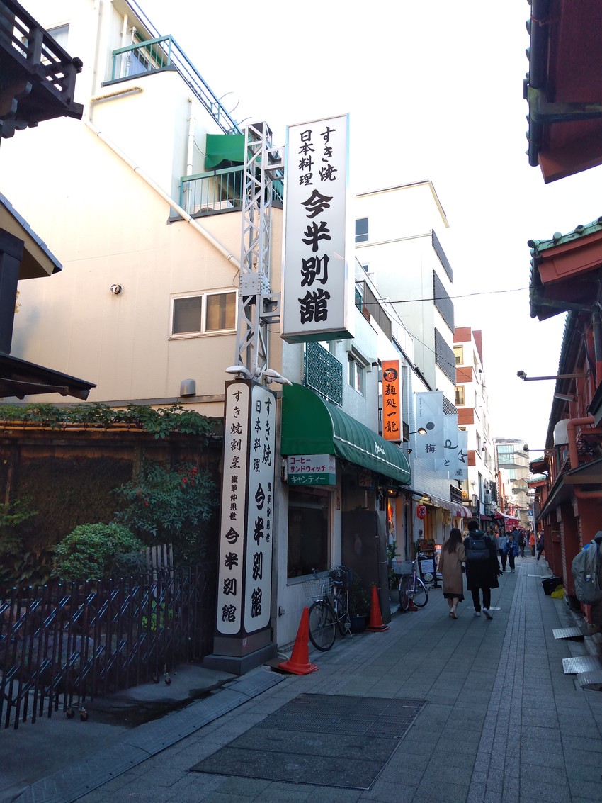 浅草・今半別館