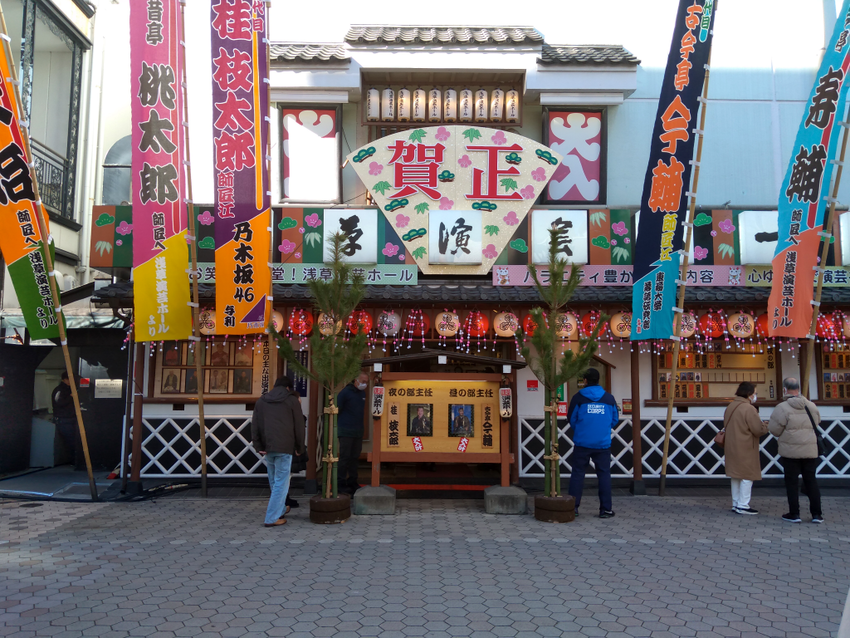 浅草・演芸ホール