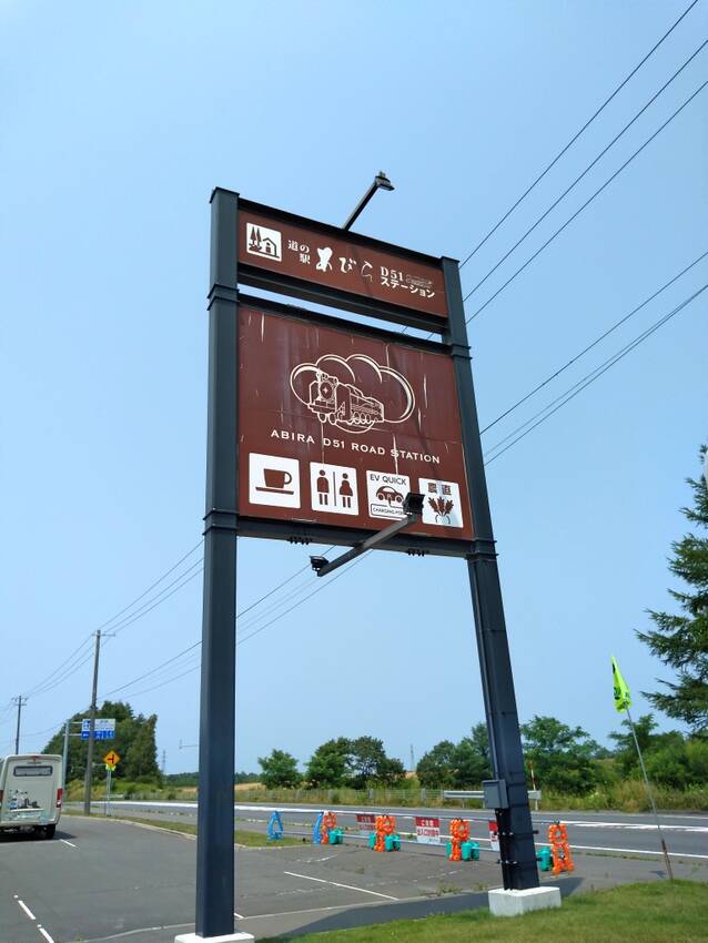 【7/17(水)】道の駅・あび...