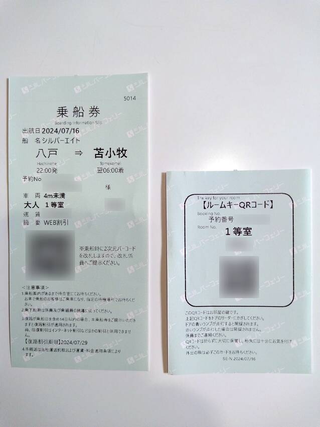 【7/16(火)】フェリーへ乗...