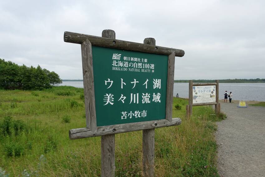 【7/17(水)】ウトナイ湖へ...