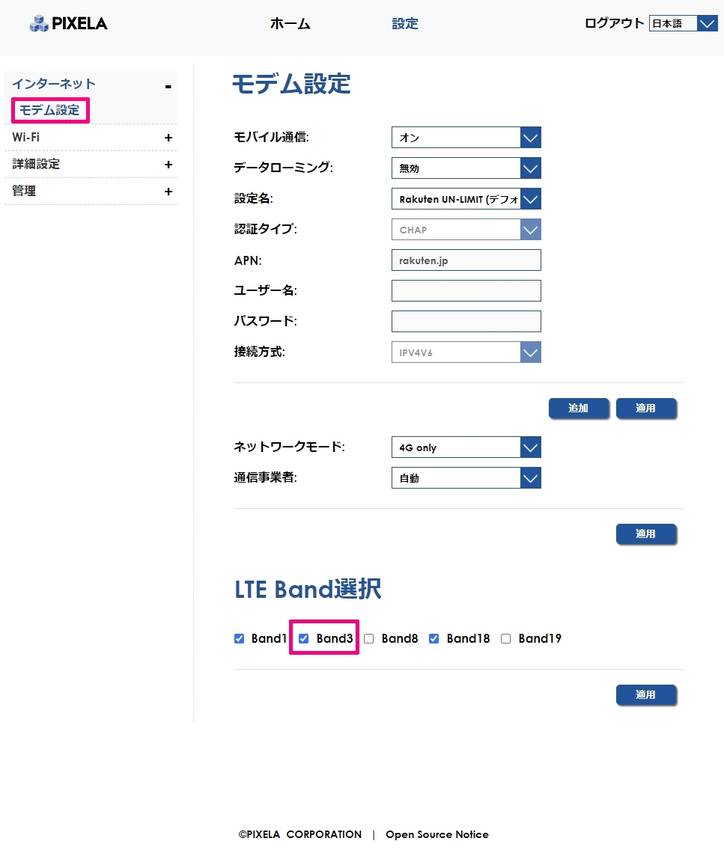 PIX-RT100 モデム設定