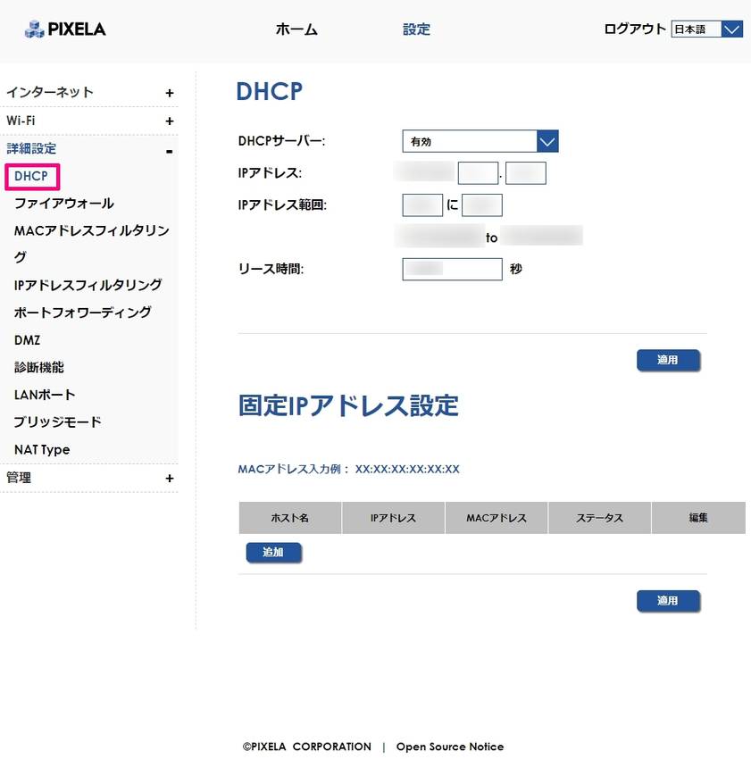 PIX-RT100 DHCP設...