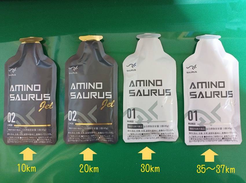 補給に使用した「AMINO S...