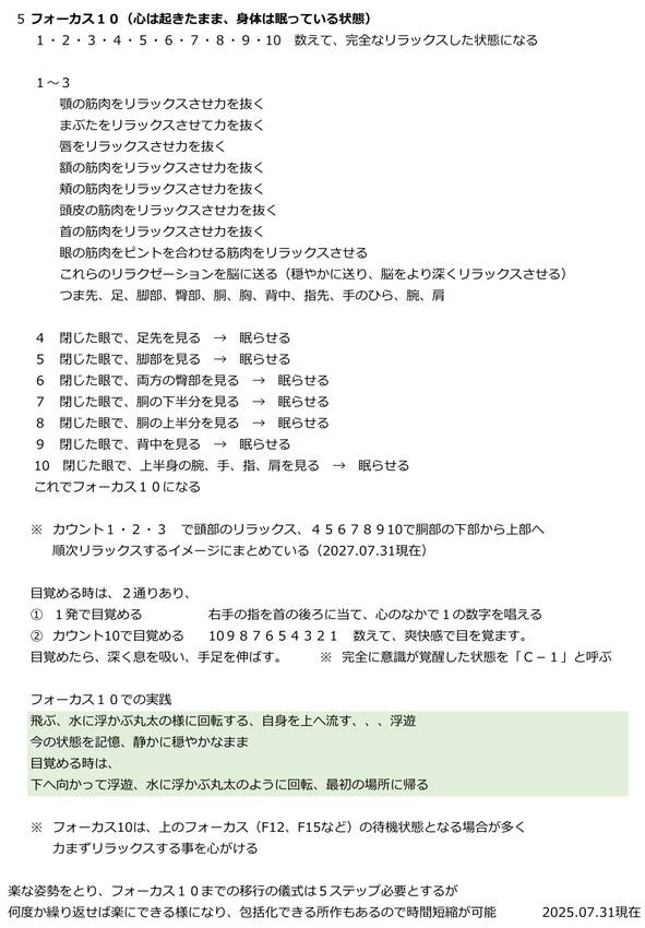 フォーカス10までの移行の仕方...
