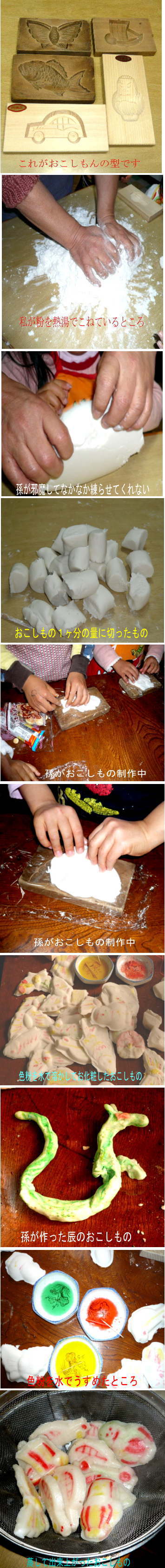 お雛様の供えるおこしものつくり...