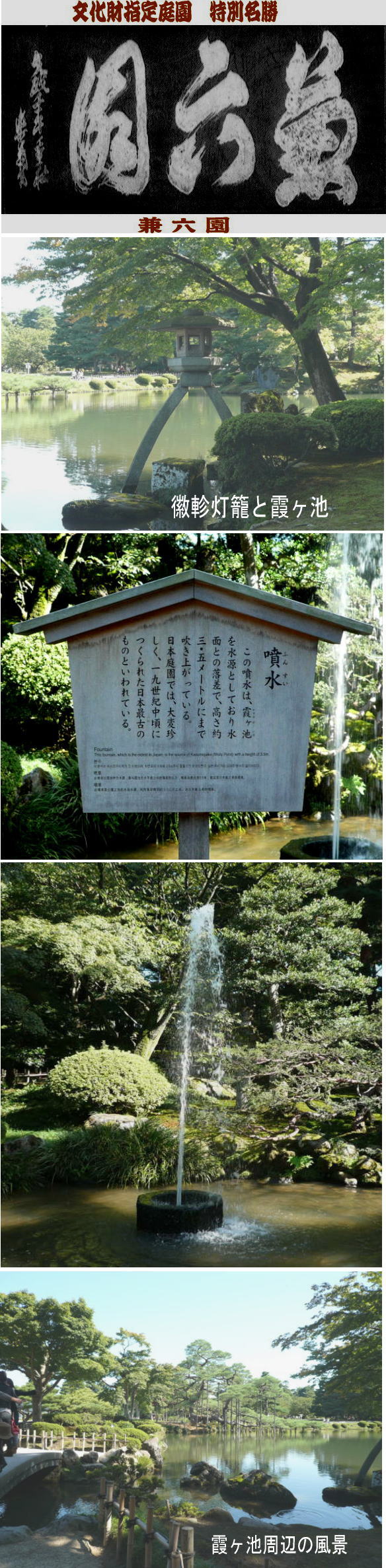 兼六園の風景