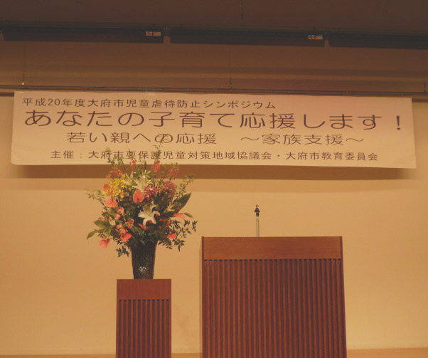 講演会の花