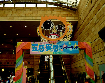 あいち健康プラザにて五感実感ワ...