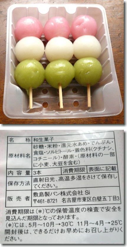 三色だんご