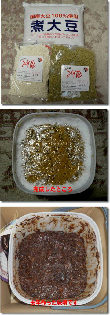 手づくり味噌（あか味噌）