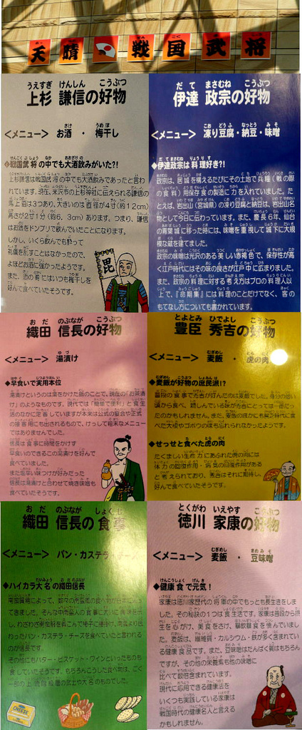 戦国武将の勉強をしてきました