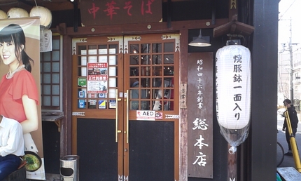 有難う、総本山