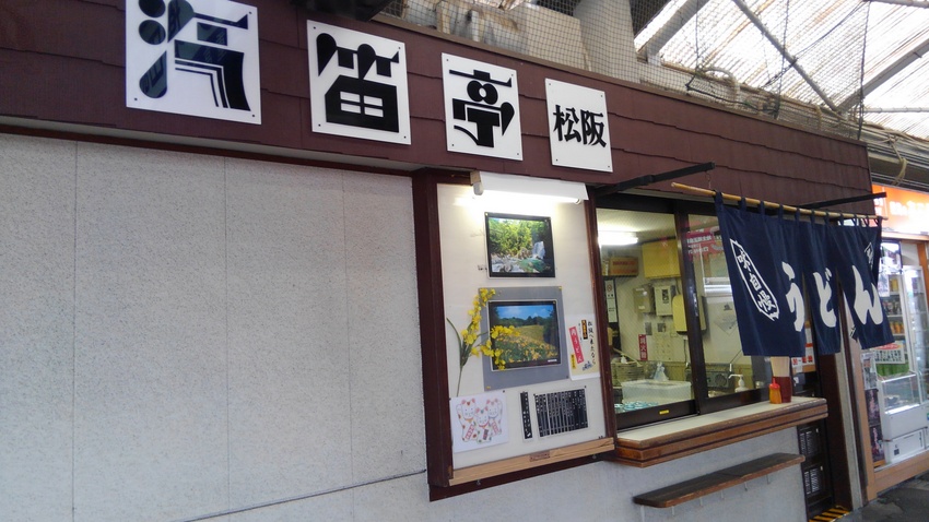 まずは途中下車して、松坂駅の汽...