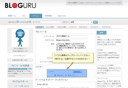 アバター画像の変更について