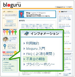 bloguru 不具合のご連絡...