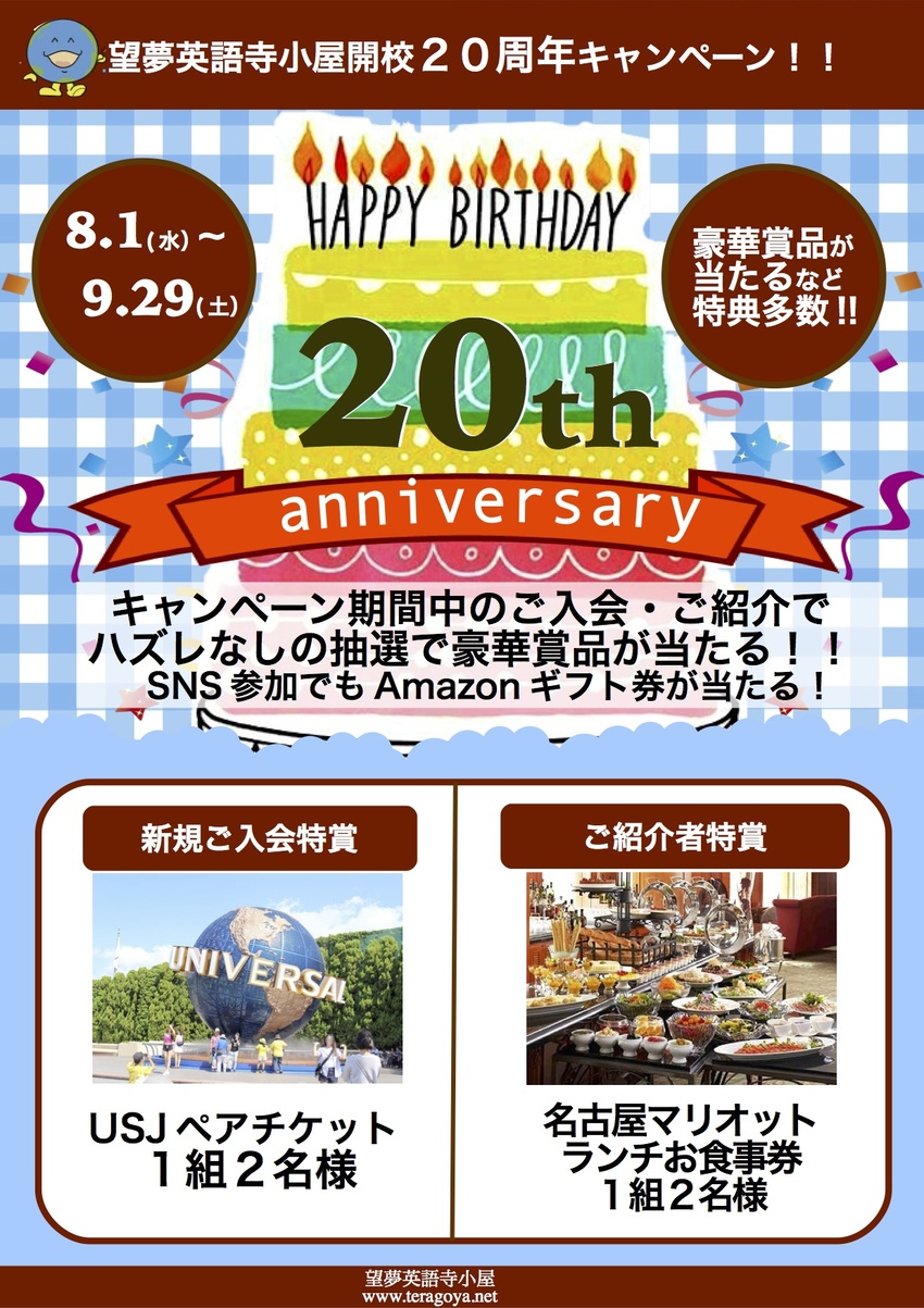 【キャンペーン】望夢英語寺小屋...