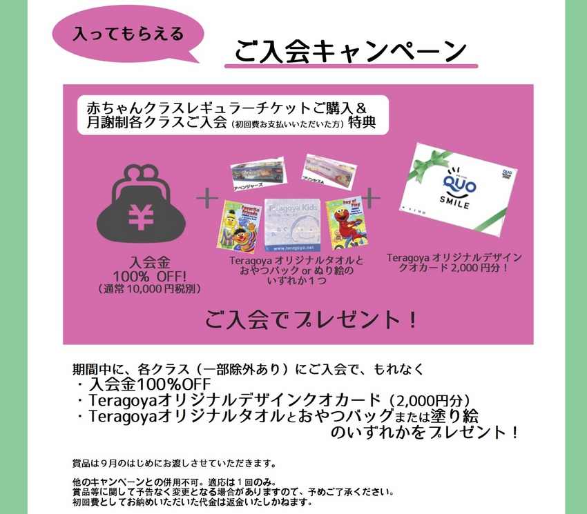 【キッズコース】 赤ちゃんクラ...