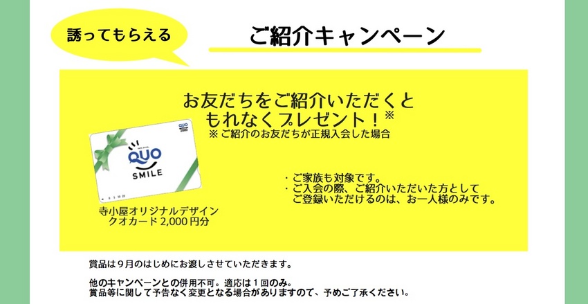 【キャンペーン告知】8月1日ス...
