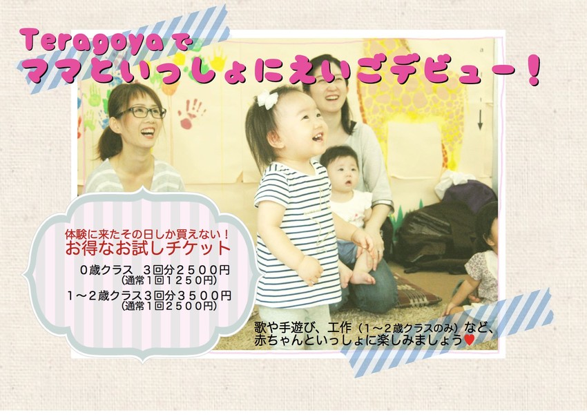 0歳の赤ちゃんからOK!ママと...