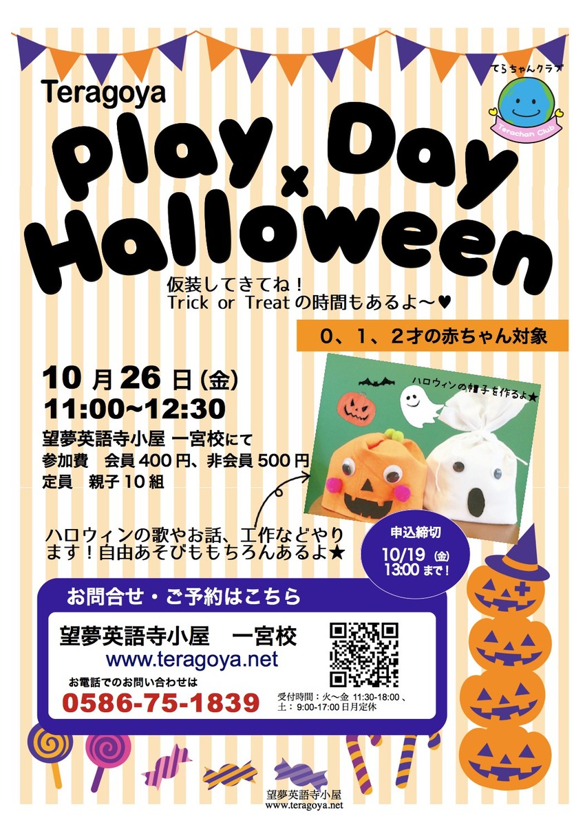 かわいいハロウィンの工作をする...