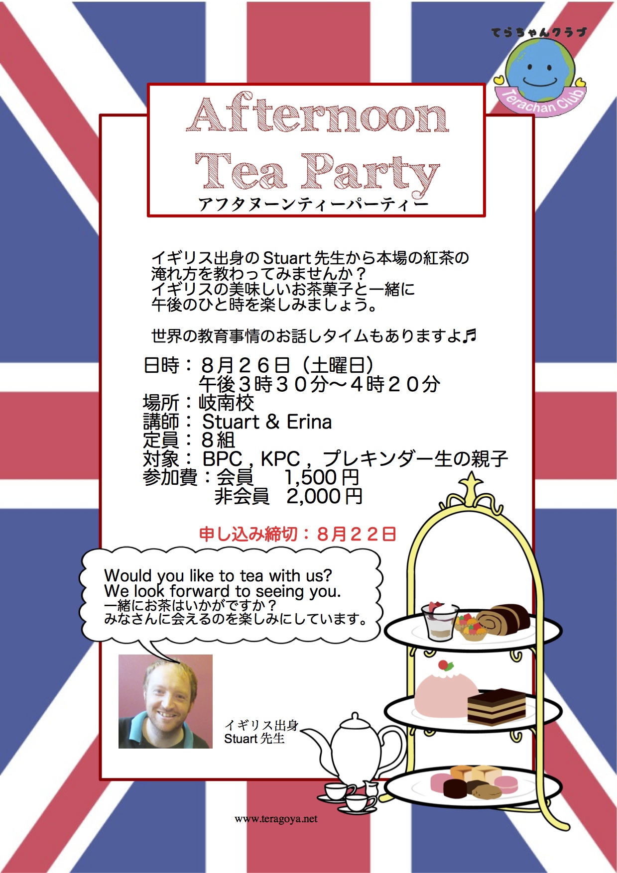 てらちゃんクラブ 8月のイベント テ ボームイングリッシュアカデミー 未就学児向け英会話 Bloguru てらちゃんクラブ 8月のイベント テ ボームイングリッシュアカデミー 未就学児向け英会話 Bloguru