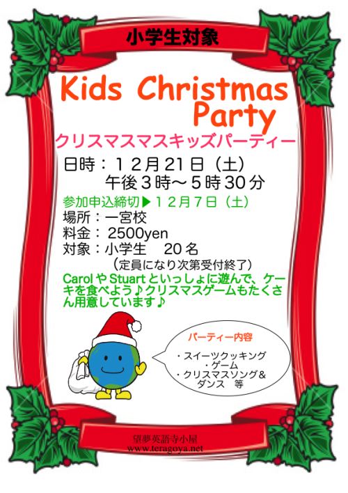 一宮校 12月21日 小学生限定 キッズ ボームイングリッシュアカデミー 小中学生向け Bloguru 一宮校 12月21日 小学生限定 キッズ ボームイングリッシュアカデミー 小中学生向け Bloguru
